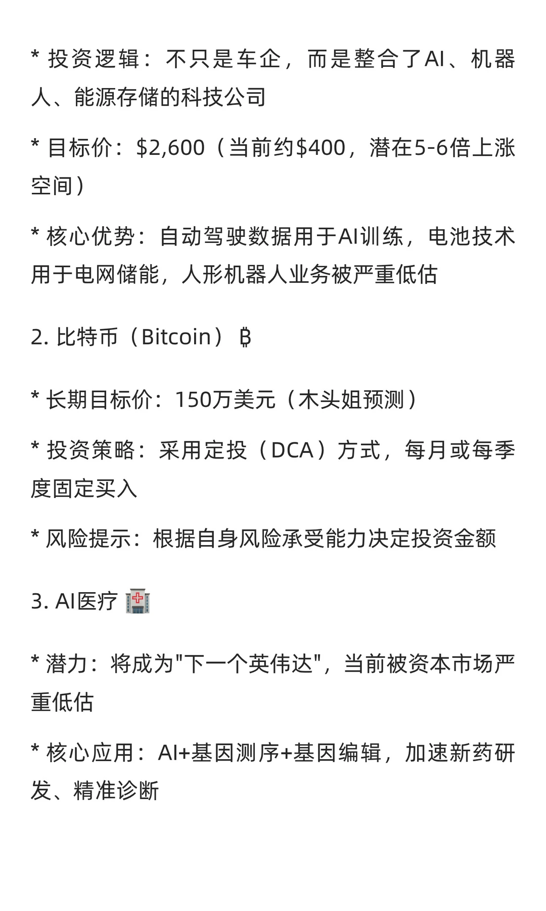 木头姐投资经：颠覆式创新！?