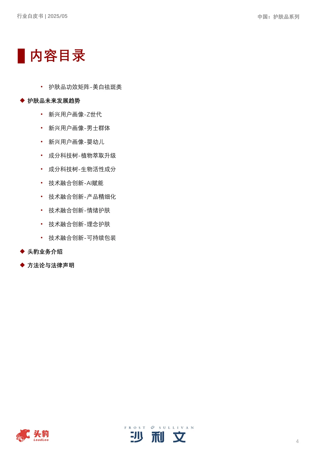 2025中国护肤品行业白皮书