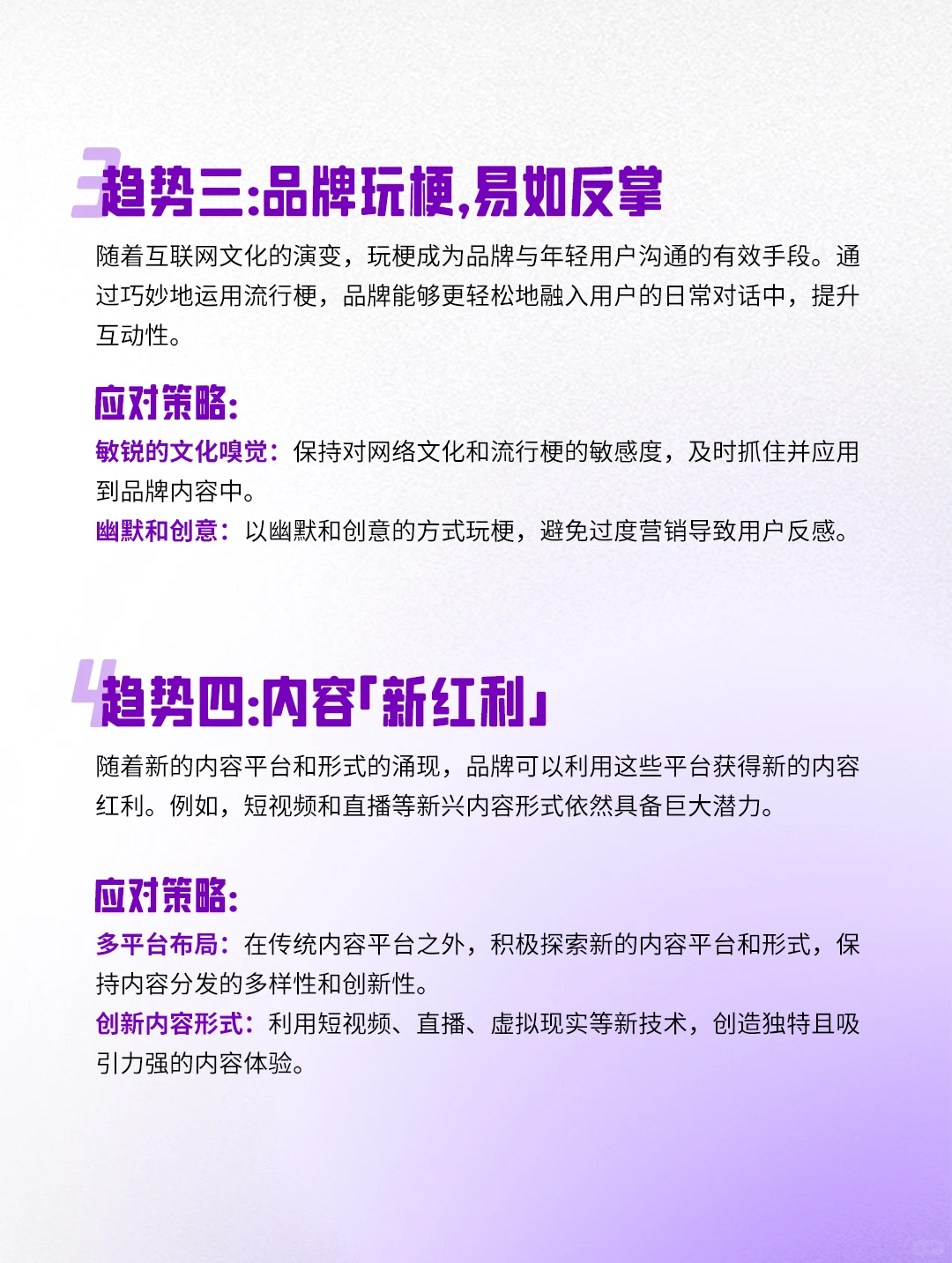 2024下半年品牌内容营销趋势！搞?必看