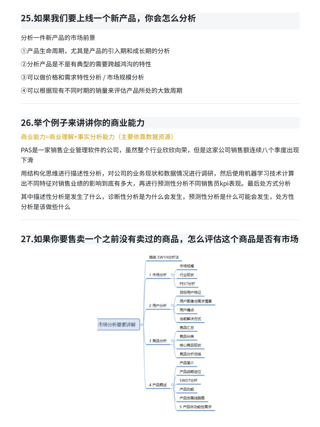 业务分析常见面试题，存一下吧很难找全了！