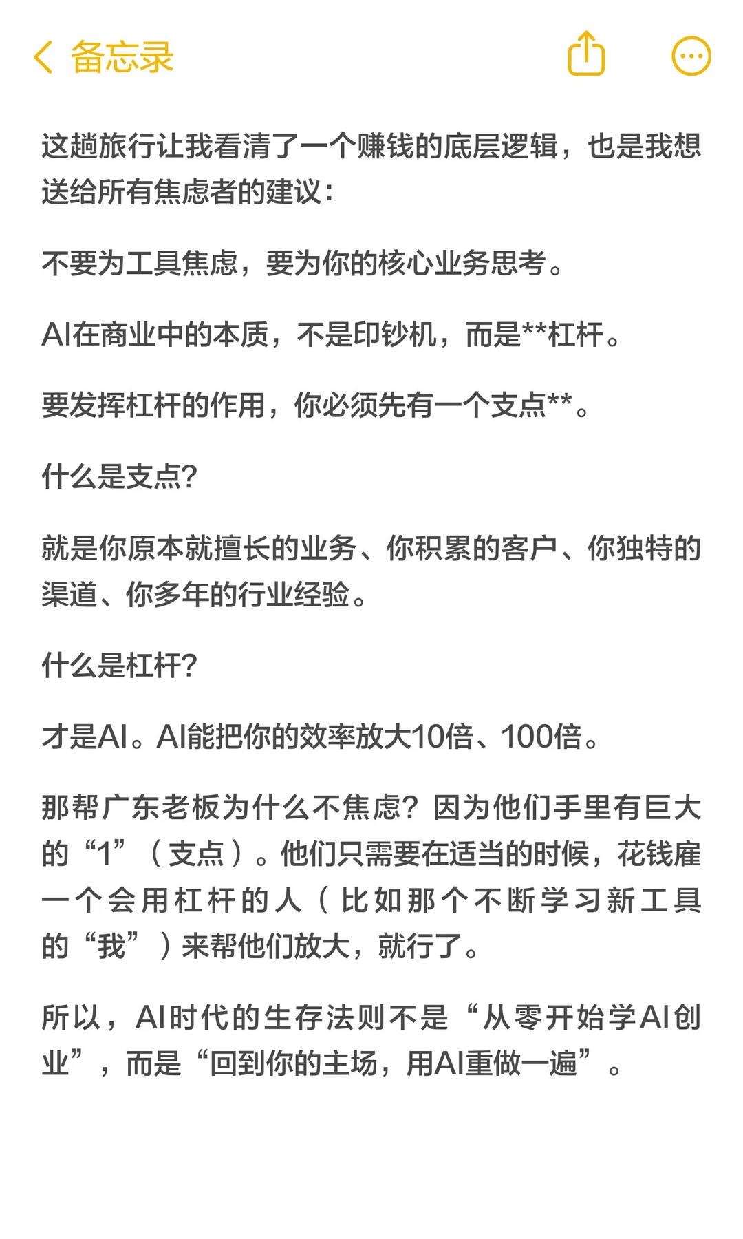 不要着急追AI，那样连焦虑都吃不上热乎的