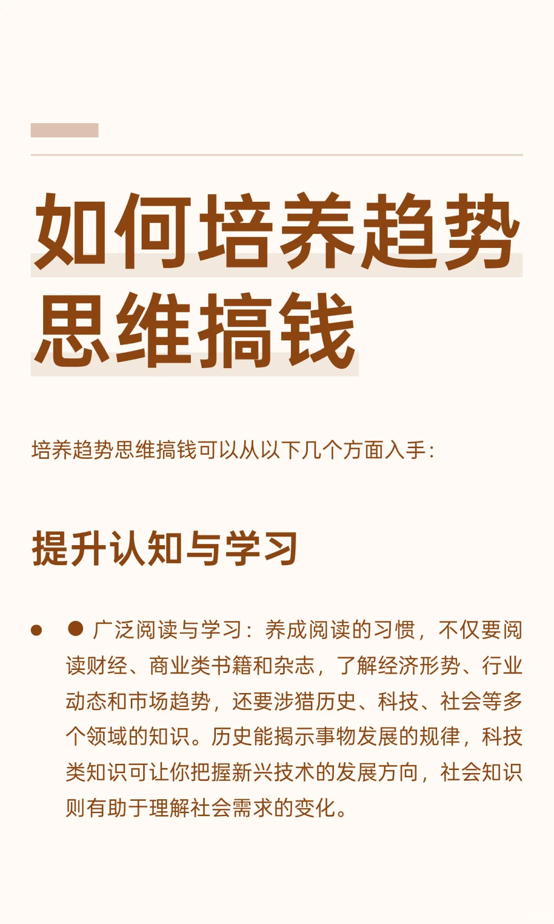 如何培养趋势思维搞钱