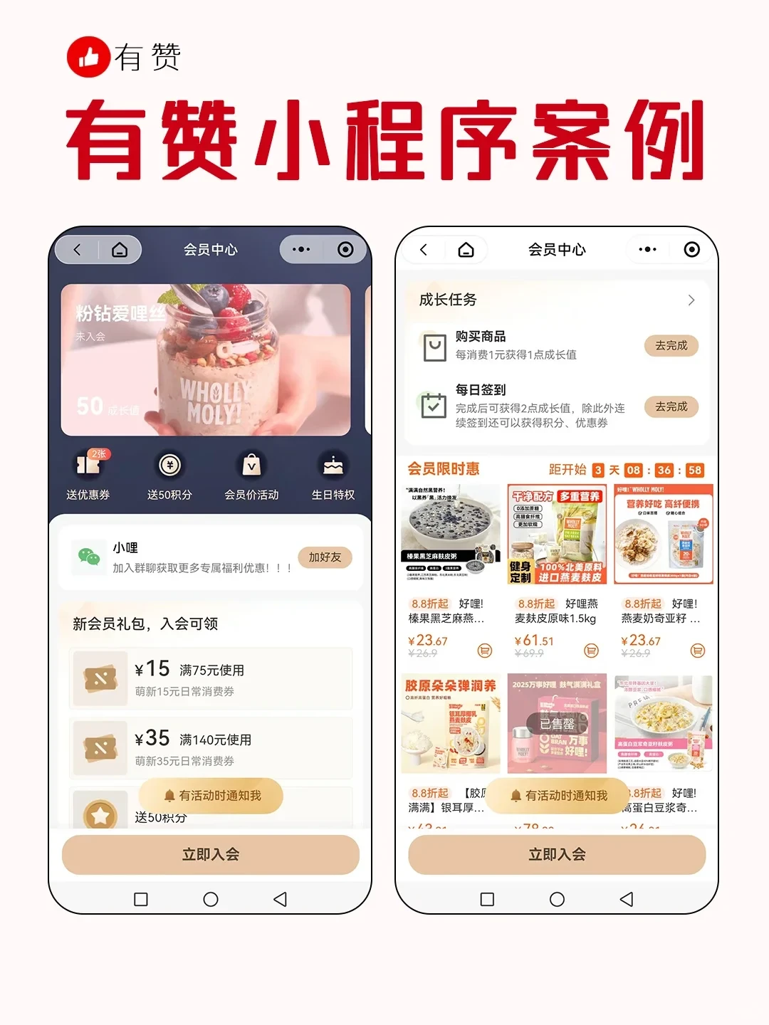 曝光20w+?有赞休闲零食类电商案例分享