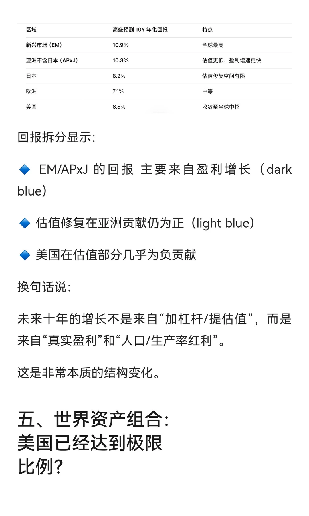 高盛全球投资策略：未来十年的概率版图