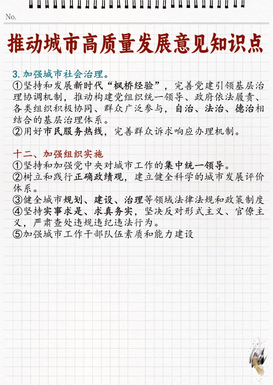 ?推动城市高质量发展的意见相关知识点！