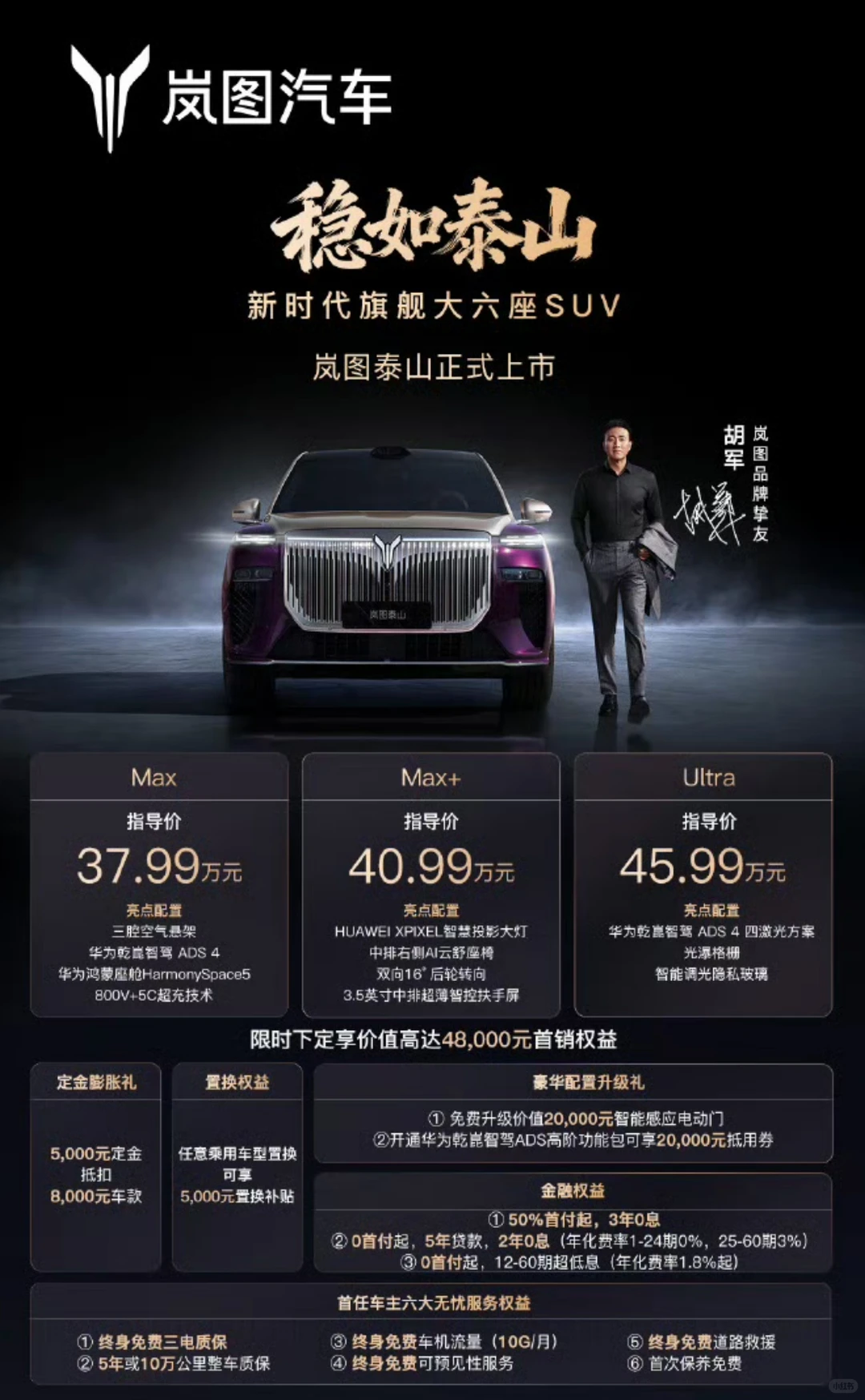 岚图泰山竞争格局简单分析