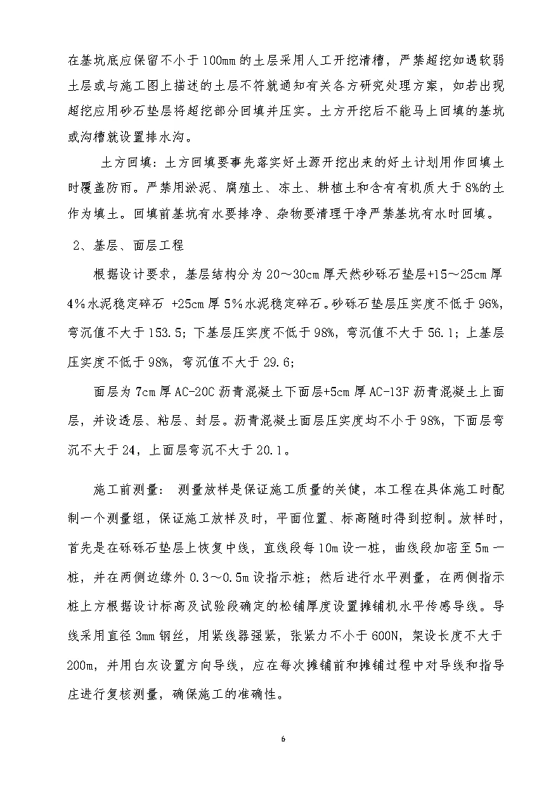 市政工程自评报告