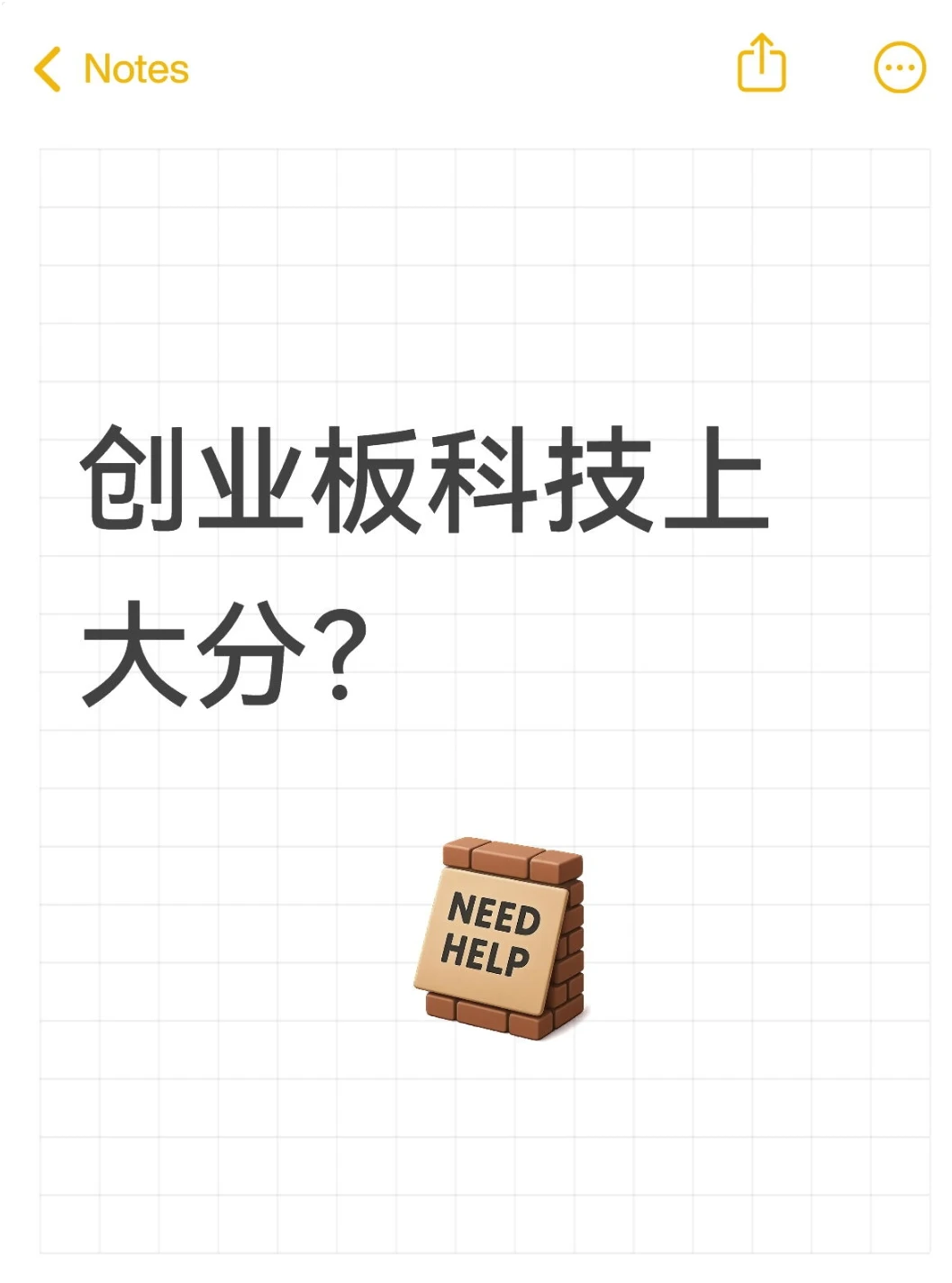 创业板科技上大分？