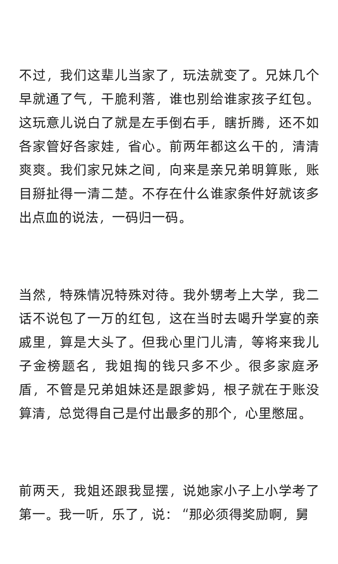 红包是门经济学，乡野是本生存经