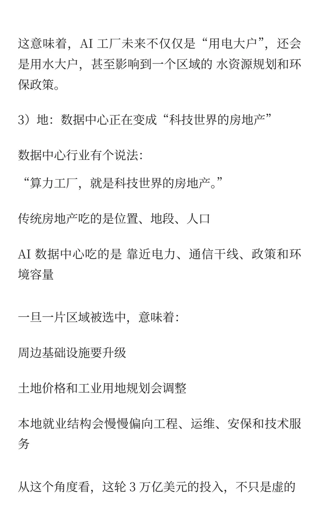 3万亿美元正砸向一座座“黑盒子”：AI工厂