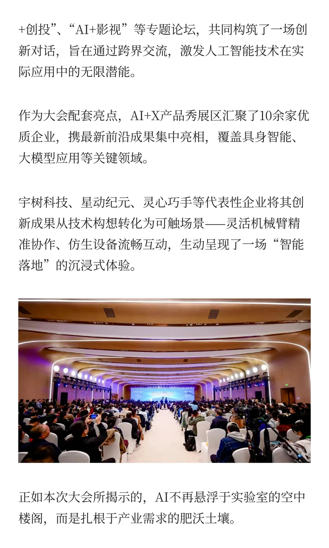 2025 人工智能 + 大会干货爆棚～?