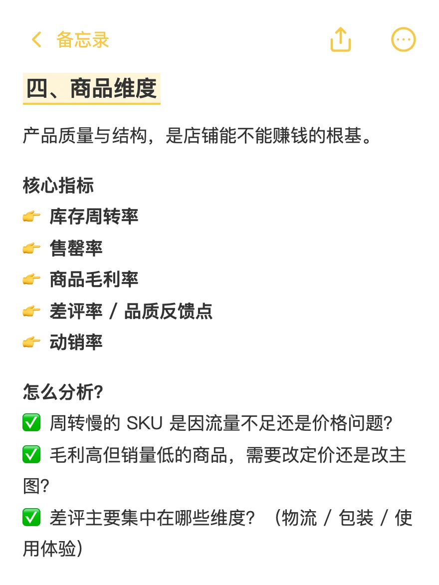 电商运营数据分析｜5大维度➕指标