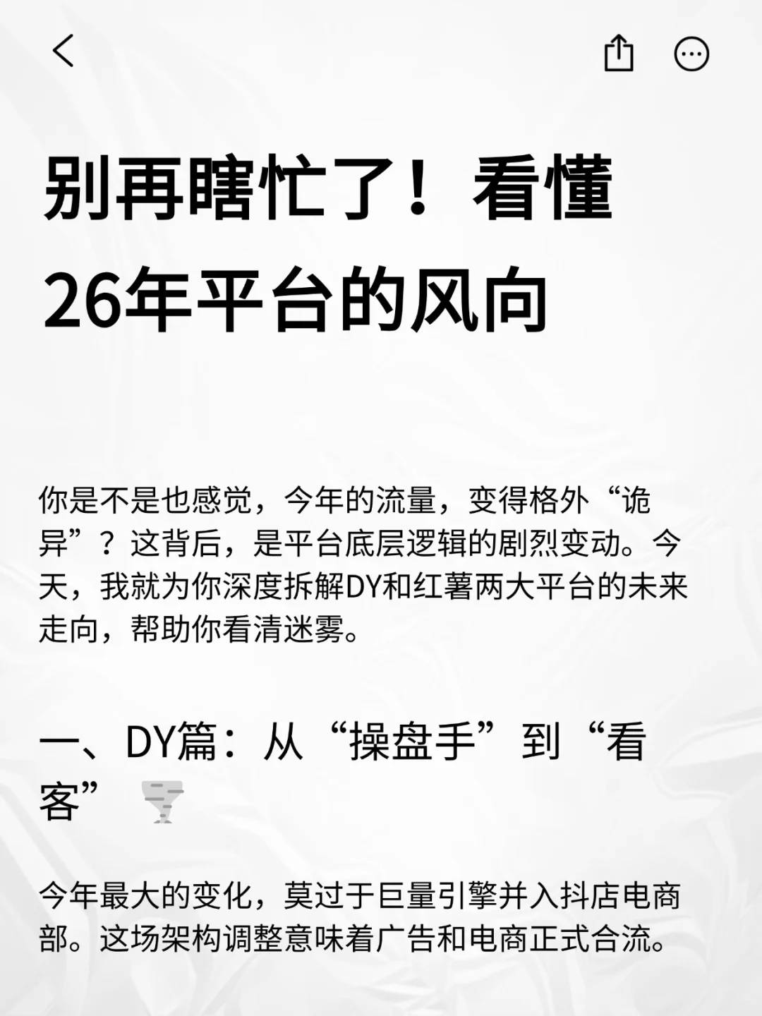 别再瞎忙了！看懂26年平台的风向