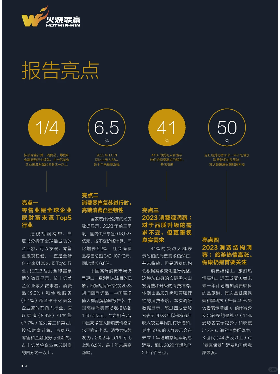 行业报告｜2023年中国新零售白皮书