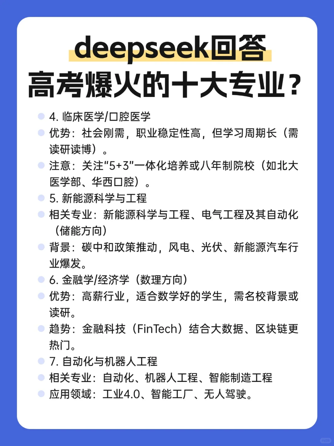 高考爆火的十大专业?赶紧收藏!