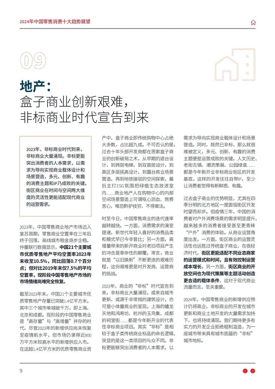 报告分享｜中国零售行业十大趋势展望