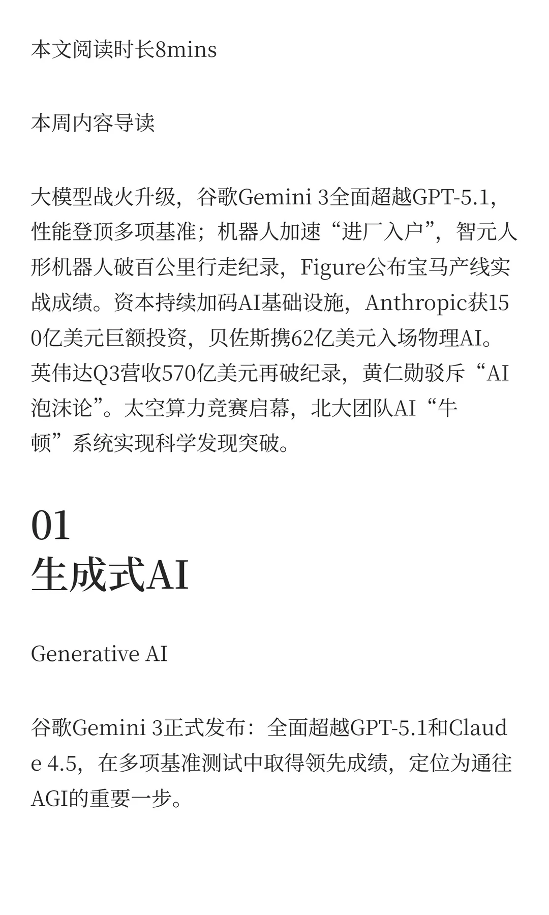 本周具身智能与AI行业热点回顾