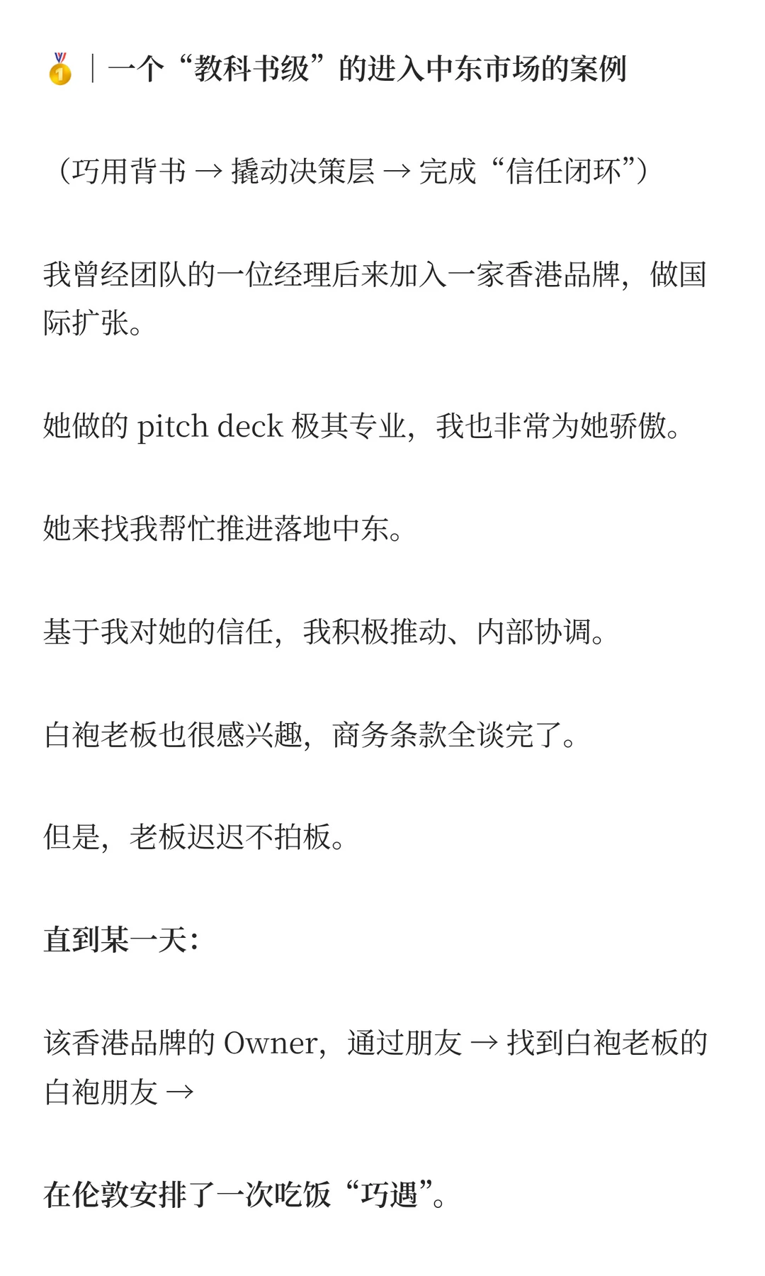 ?出海谈判难在哪?十年全球业务拓展告诉
