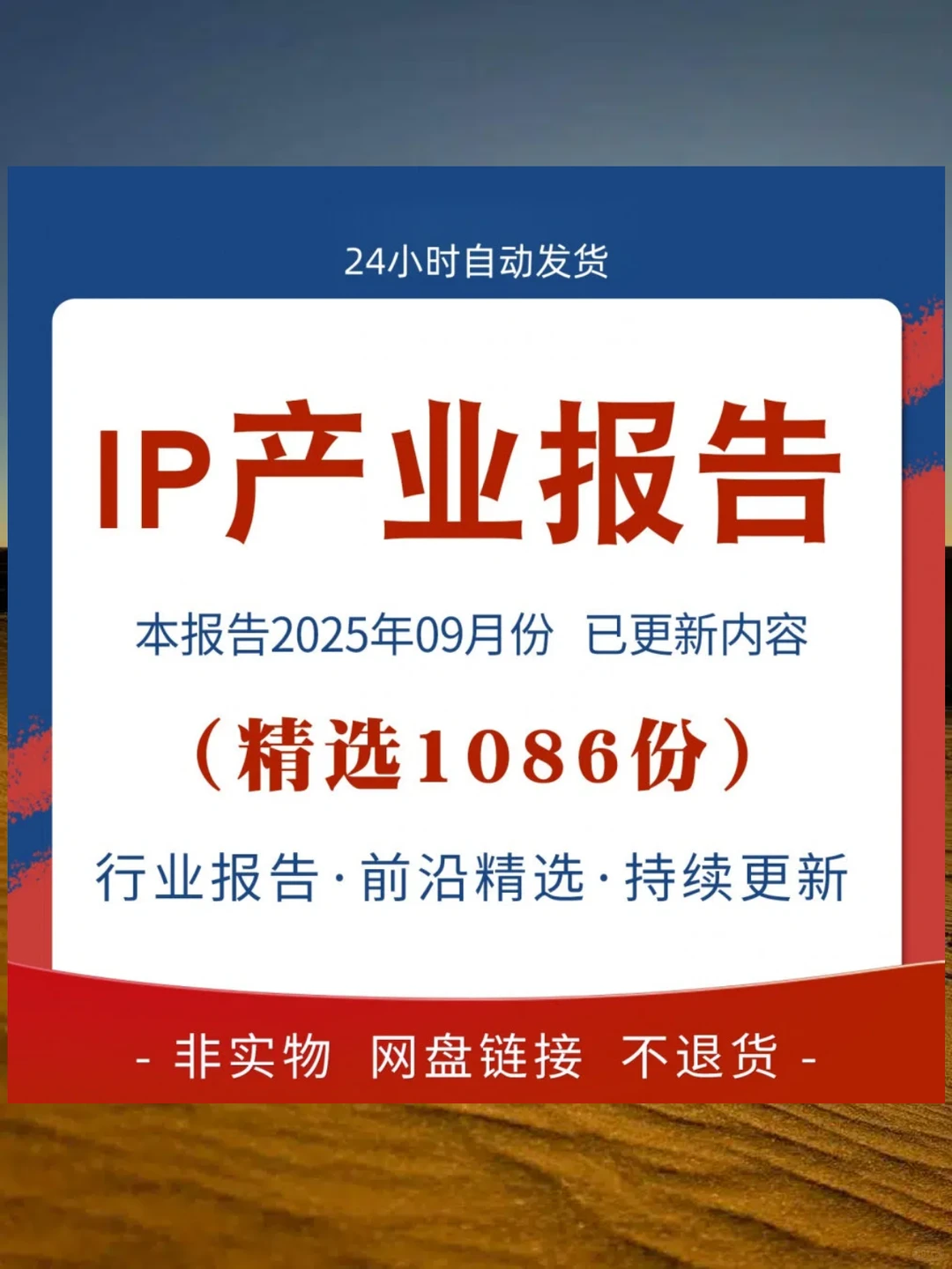 IP产业分析报告，2025动漫文化娱乐产业链
