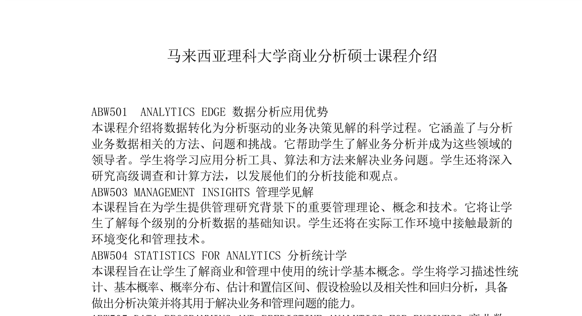 USM商业分析DIY复核应用经济学