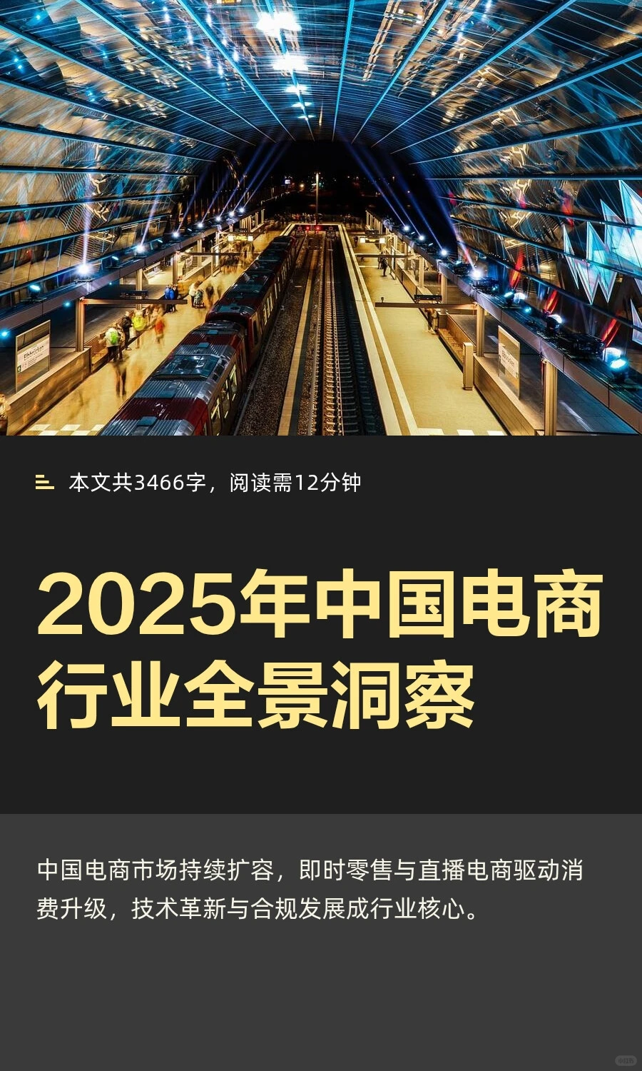 2025年中国电商行业全景洞察