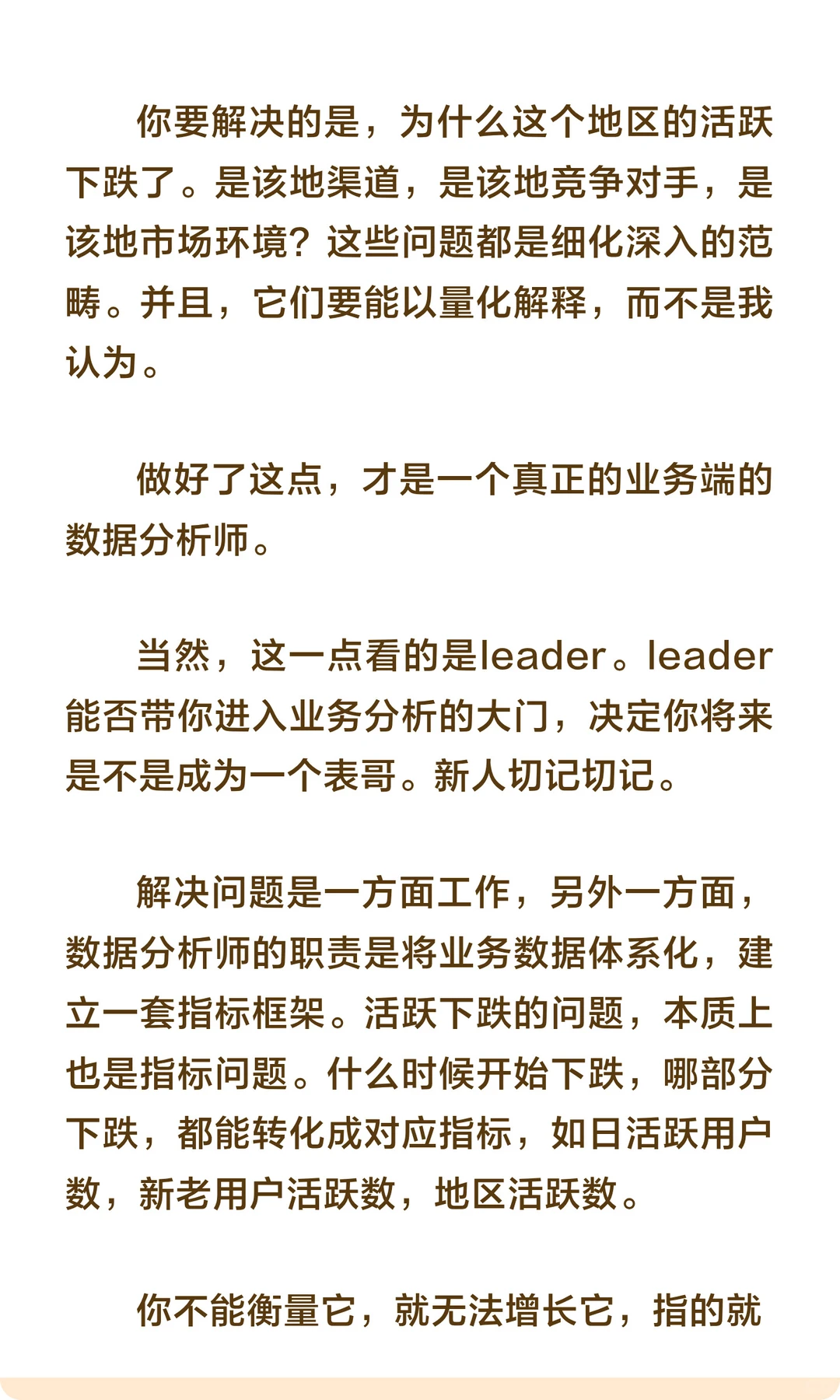 数据分析/数据运营/商业分析