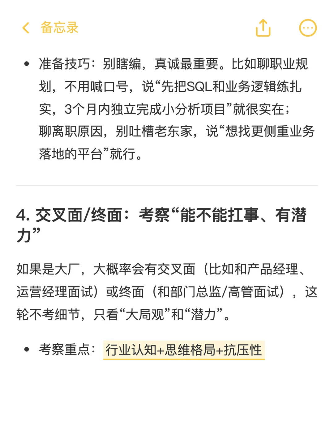 一文弄懂 数据分析4类面试核心区别 技术面