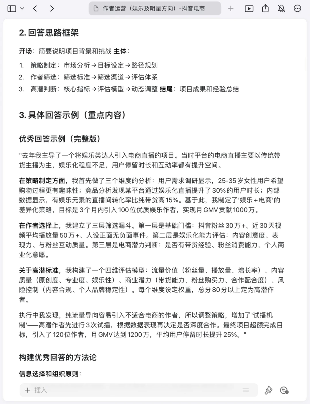 作者运营(娱乐及明星方向)抖音电商面经复盘
