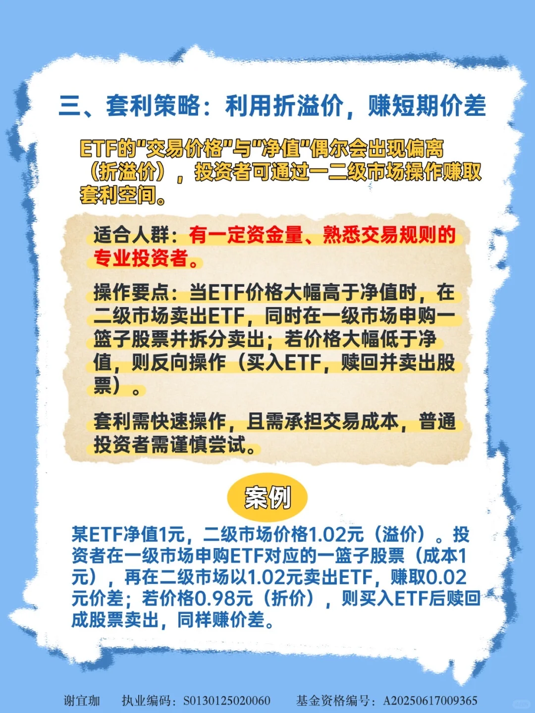 ETF投资指南：六大投资策略，看这篇就够啦！?