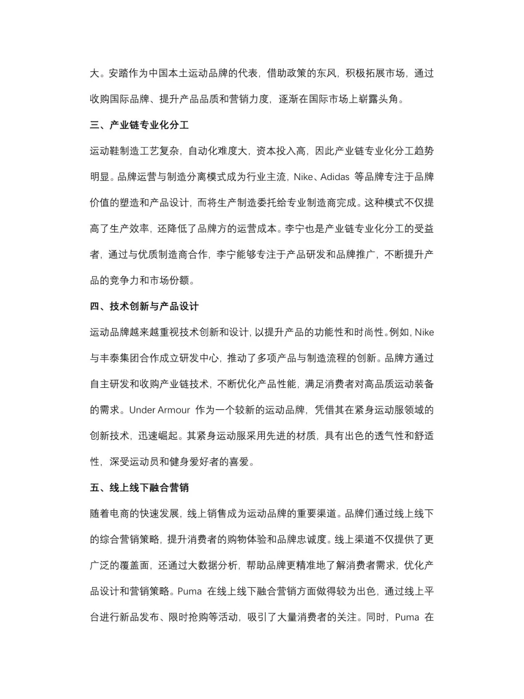 运动品牌的市场发展格局及趋势