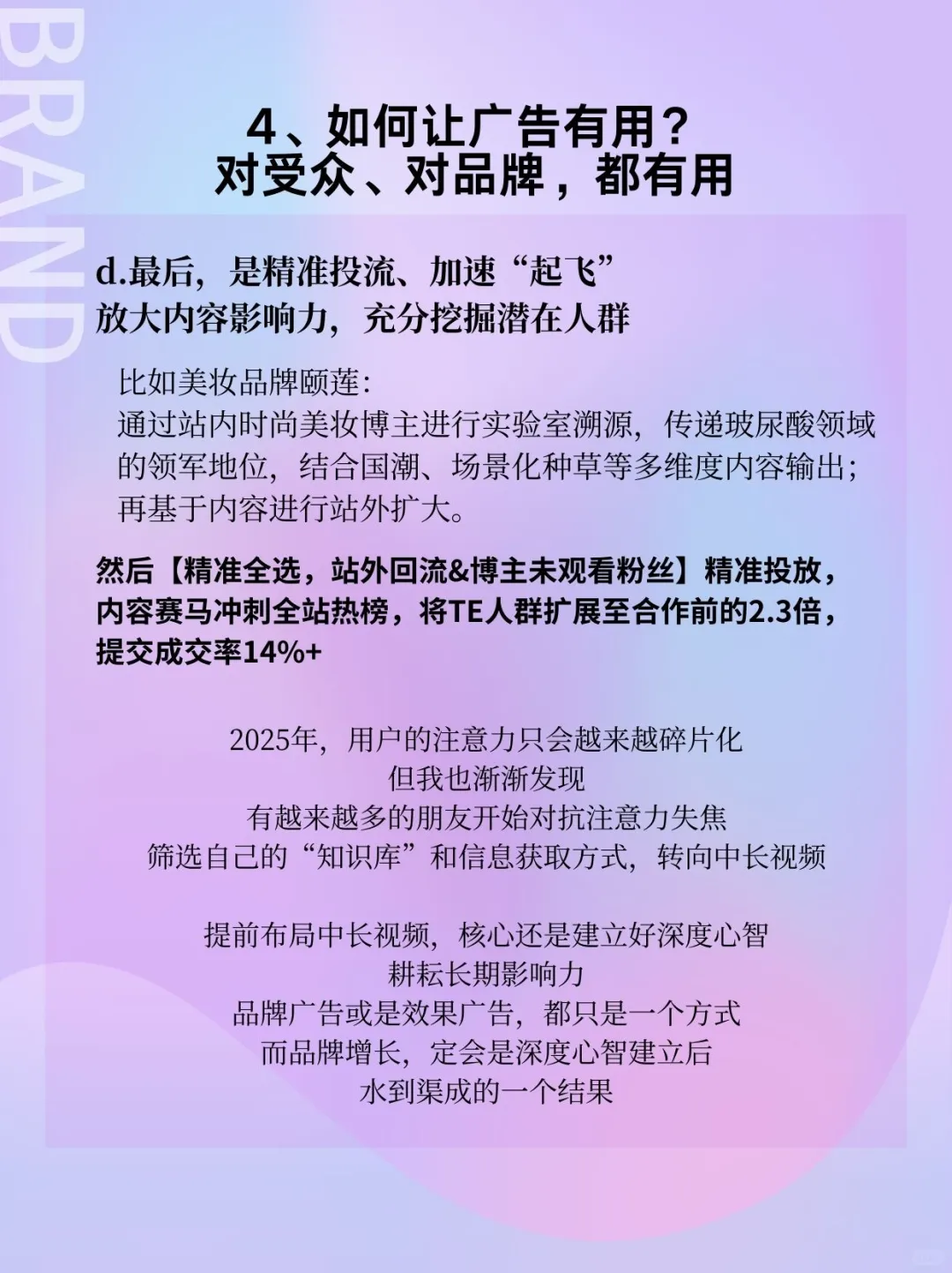 2025，品牌营销该换个打法了...