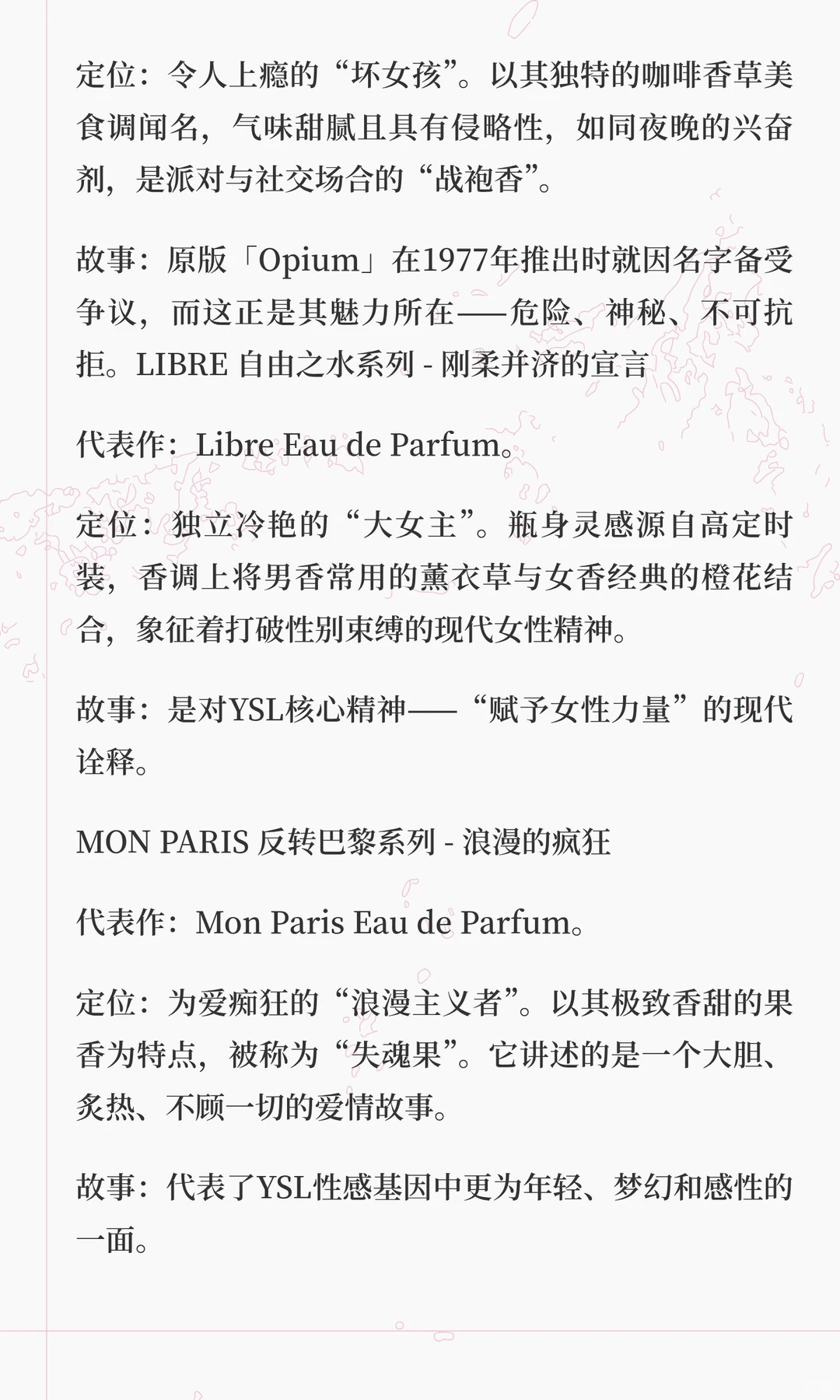 每天认识一个品牌 ｜圣罗兰YSL