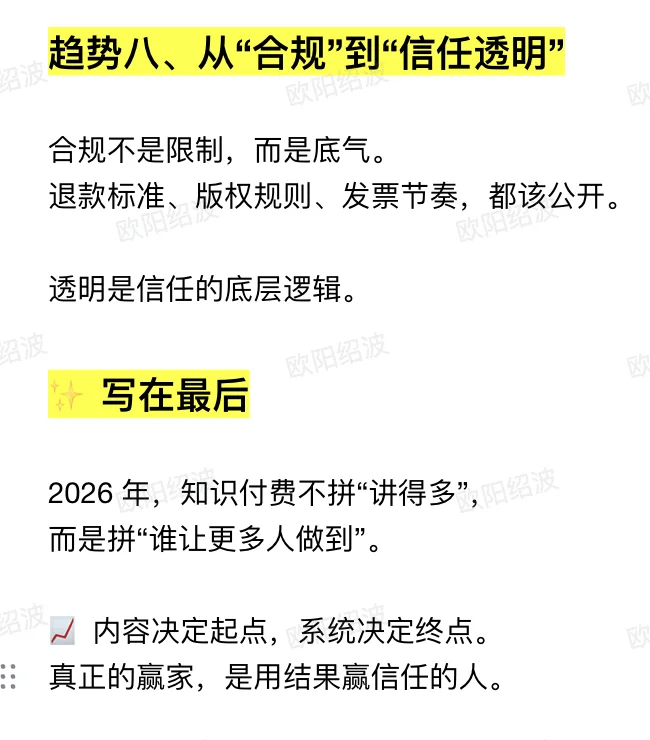 2026 知识付费新趋势