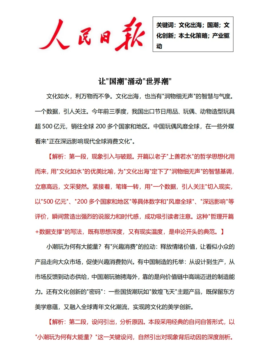每日1篇人民日报精读｜11月20日：文化出海