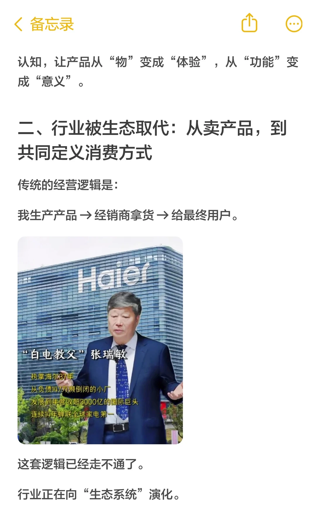 未来商品逻辑：产品被场景、行业被生态取代