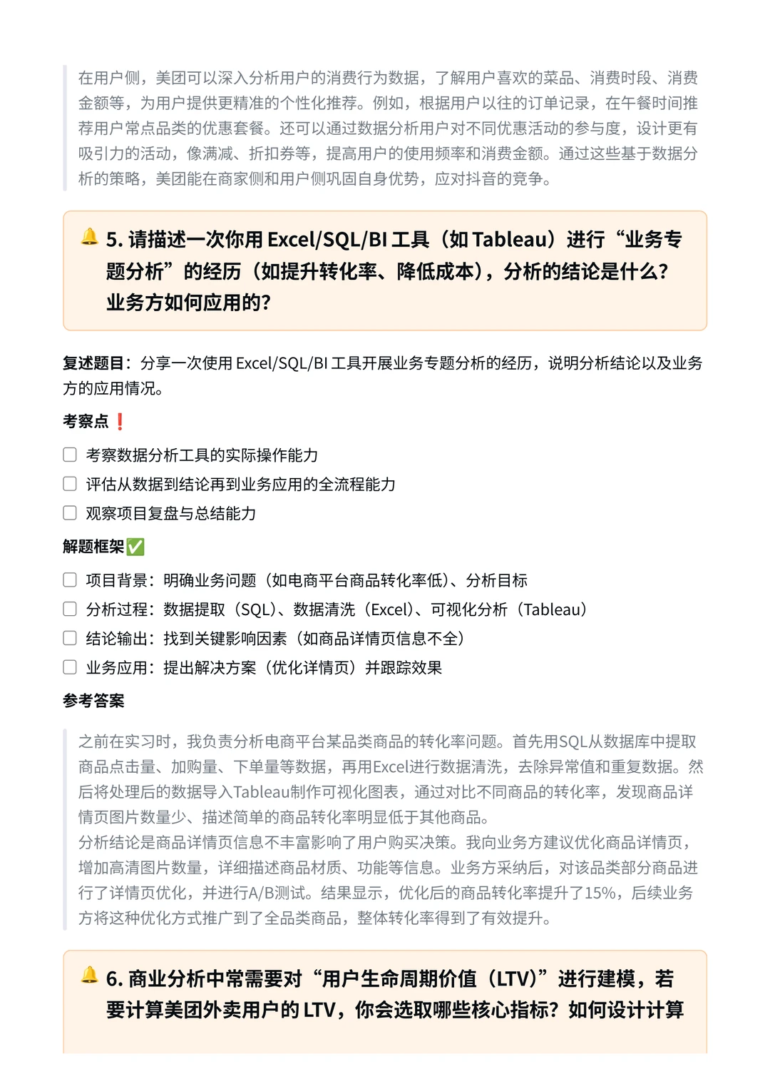美团|商业分析岗面经✅