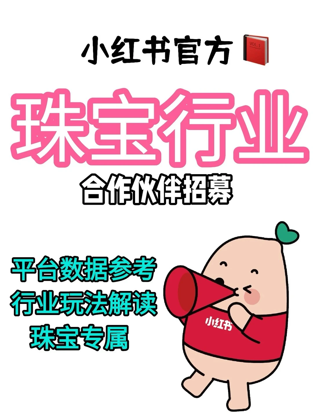 ?珠宝品牌实操干货｜找对的人，投对的广