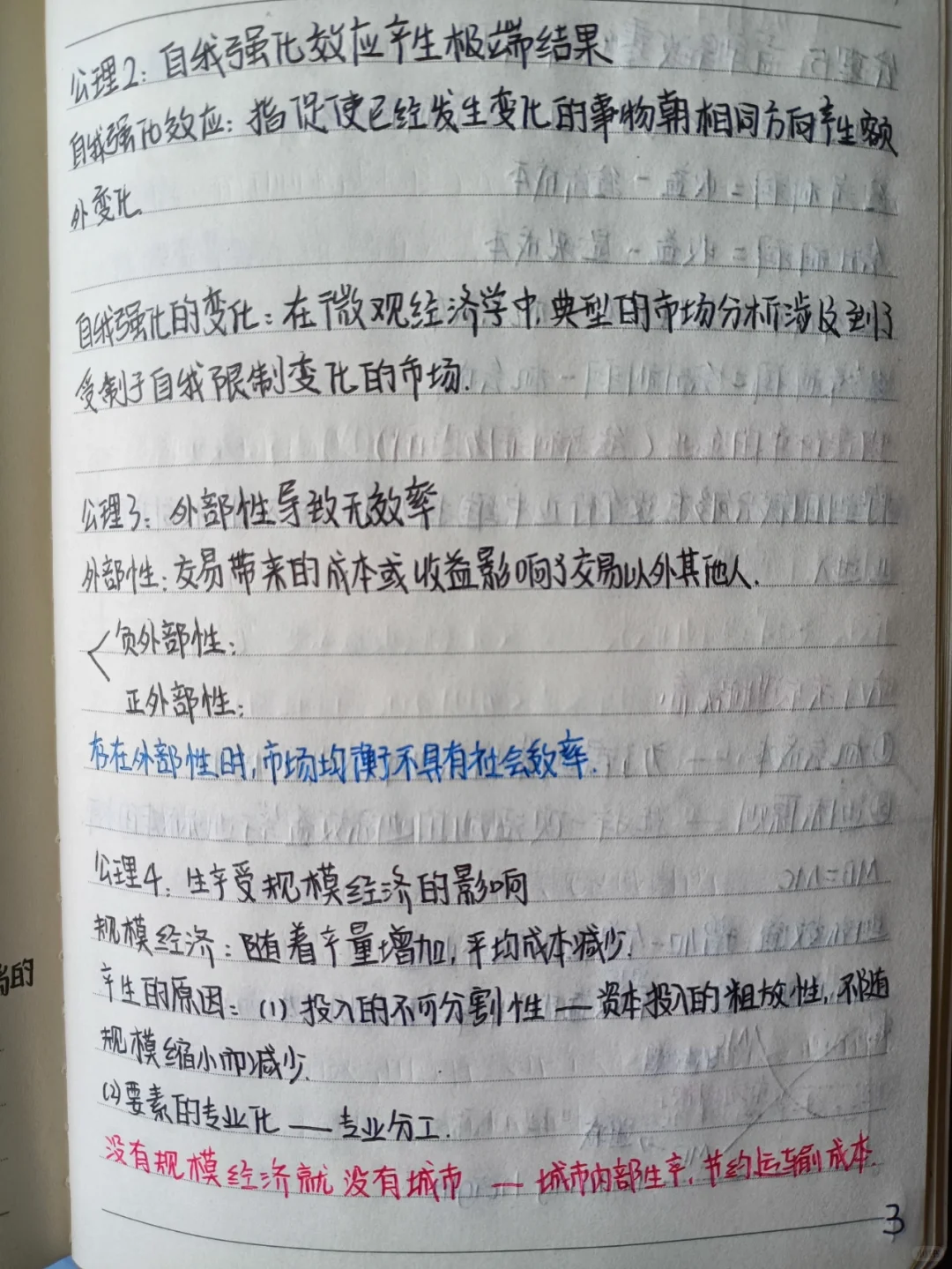 城市经济学第一到三章