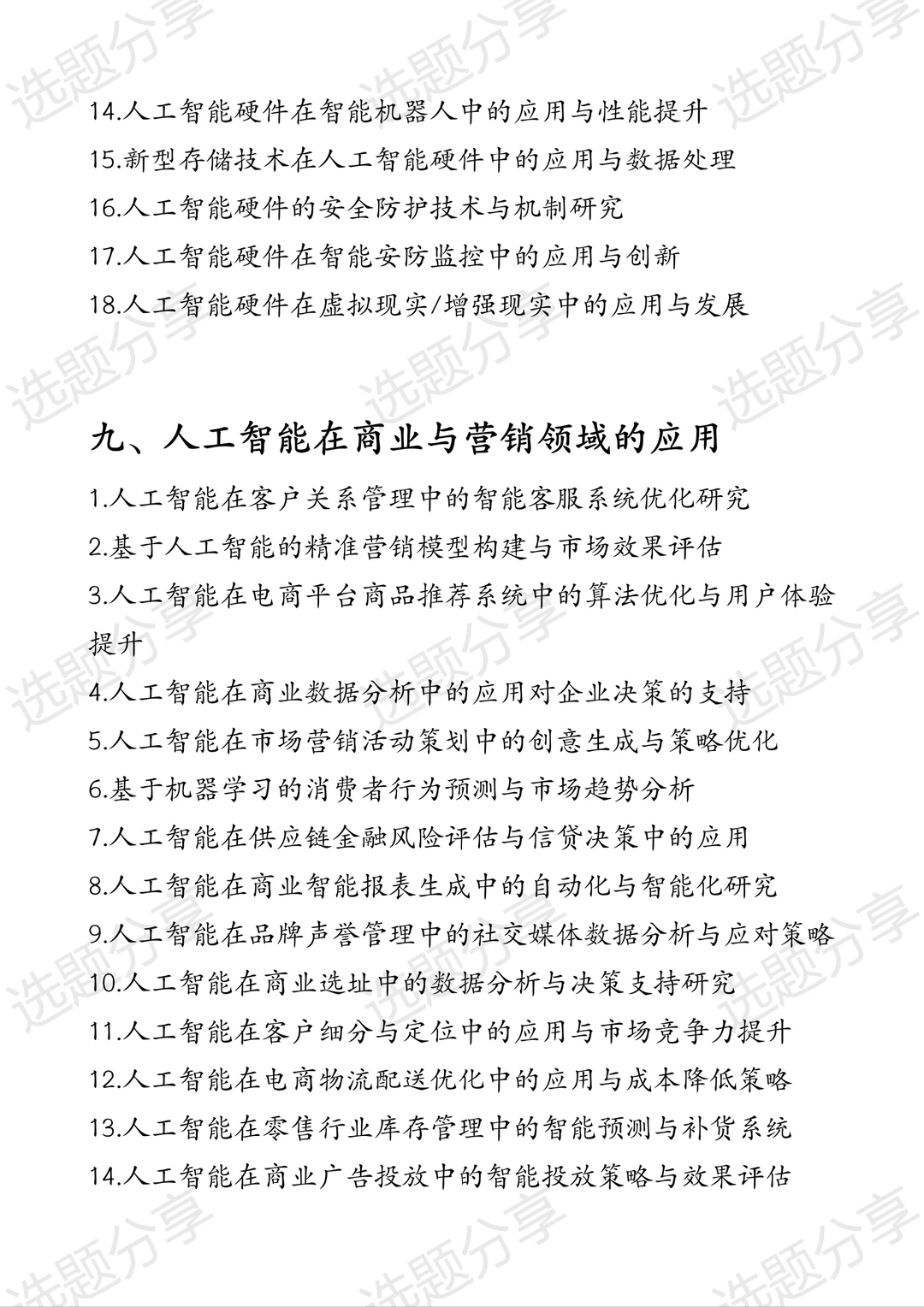 拜托??一定要让人工智能专业宝子刷到