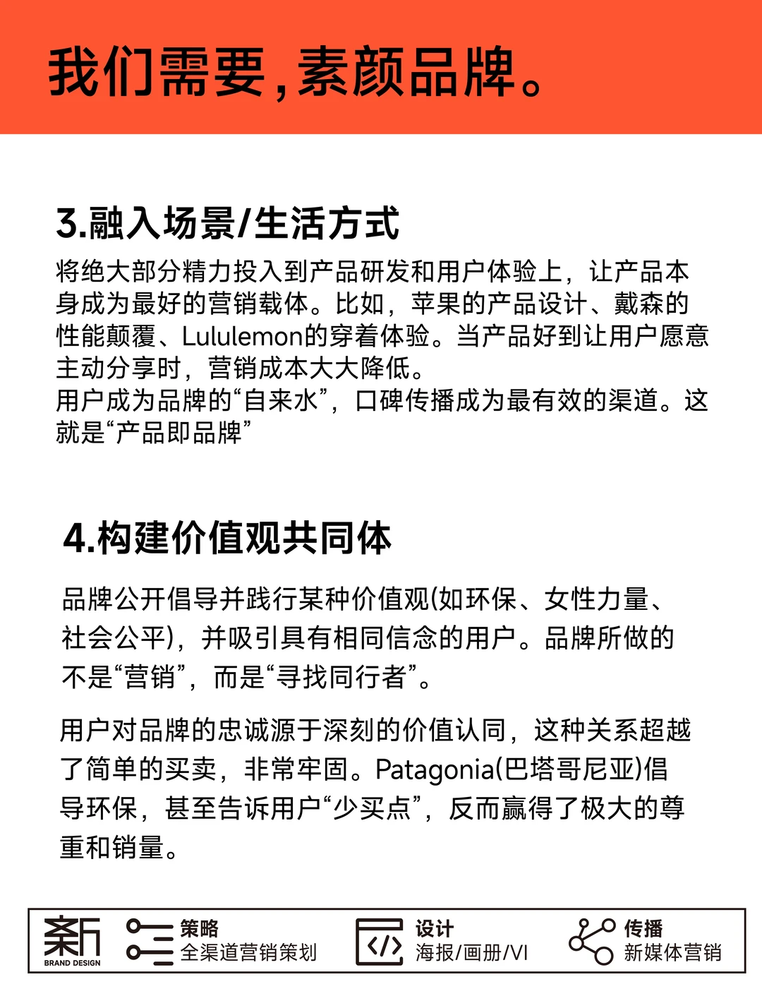年轻品牌的 “去营销化”：用价值取代推销