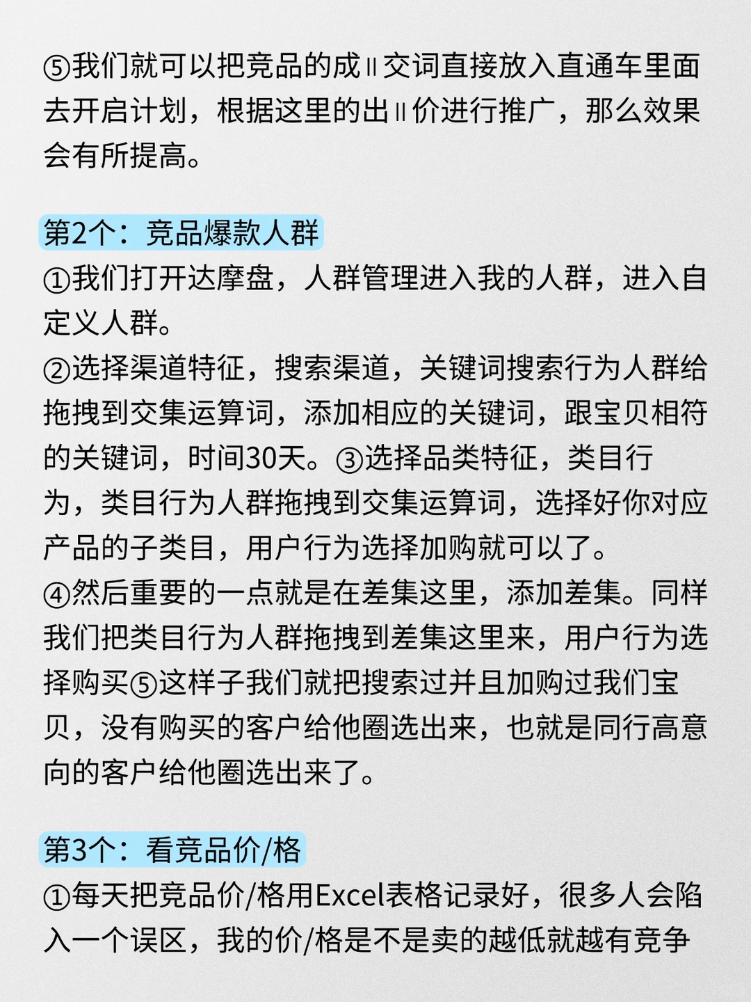 不是，竞品分析你是真不会！！