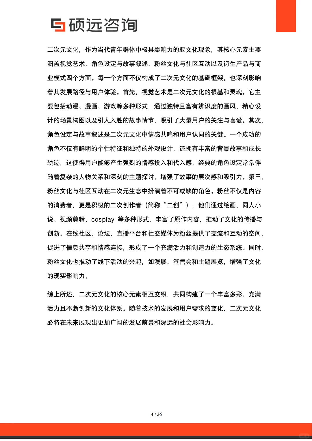 2025中国二次元文化行业研究报告 | 36页