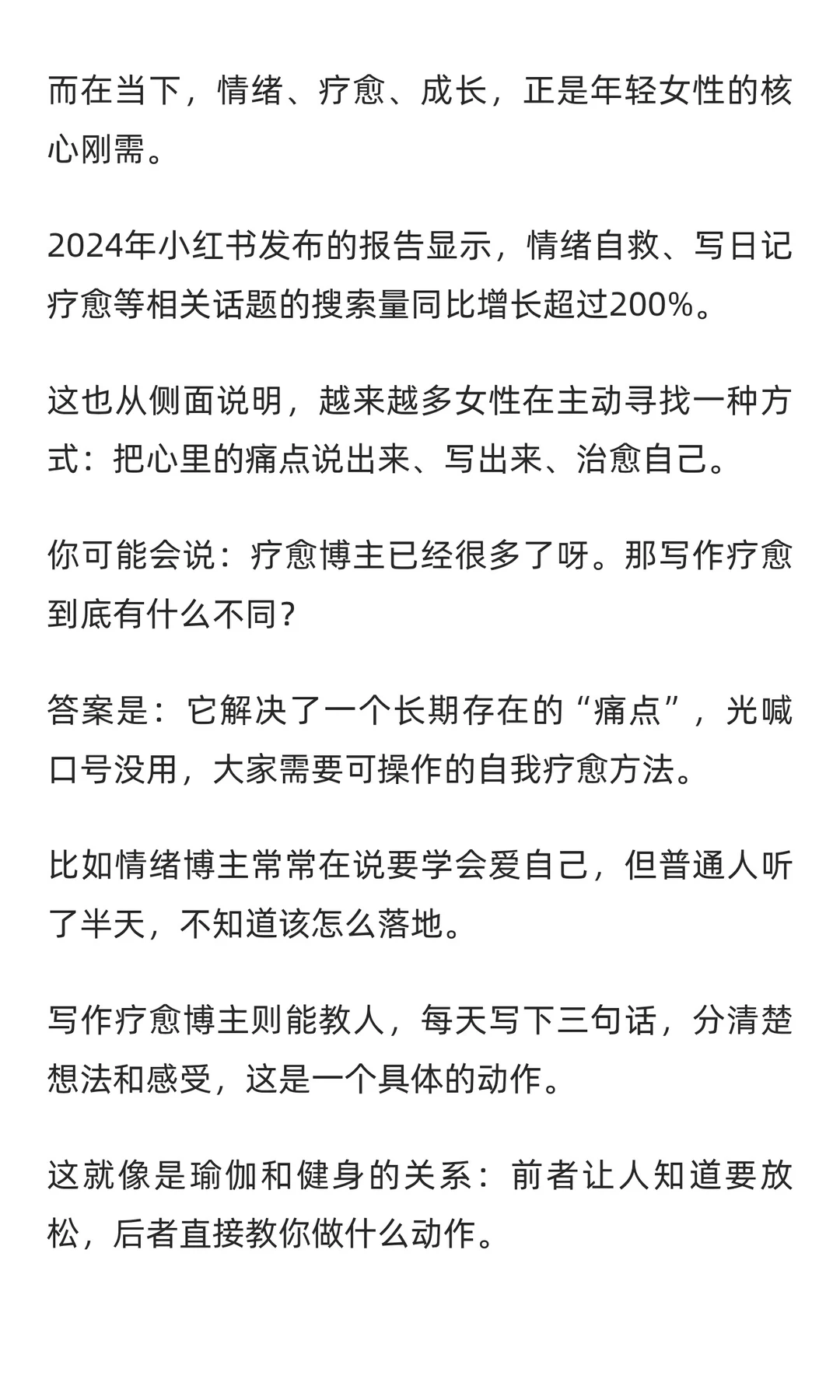 2025年最适合女性博主的王炸赛道:写作疗