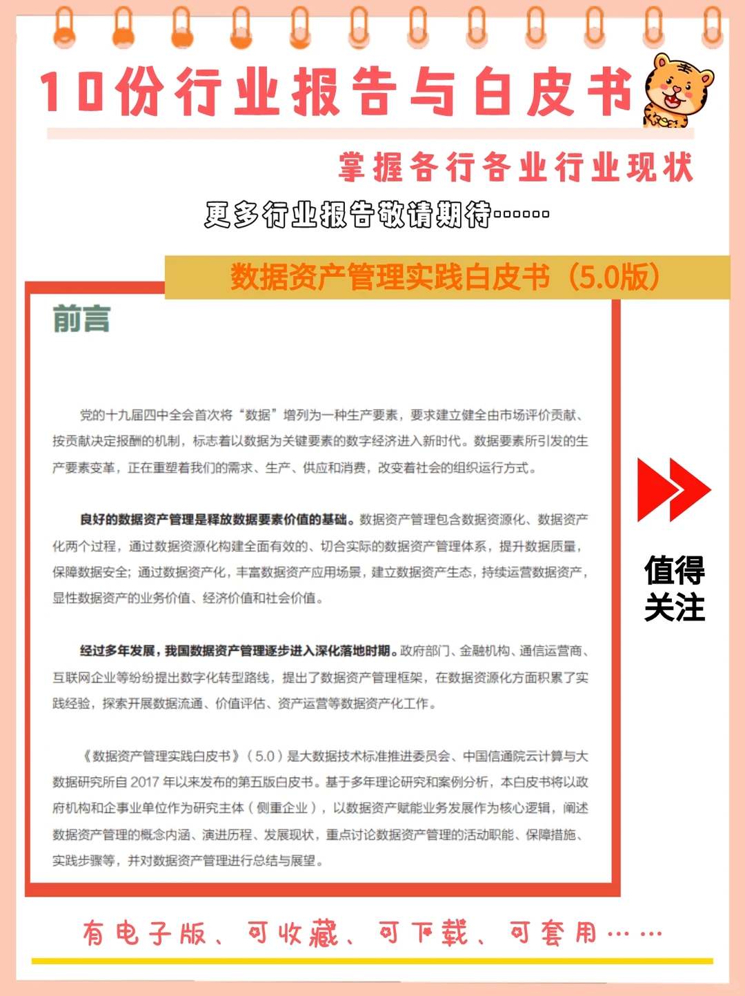 10份行业报告与白皮书||把握最新市场概况