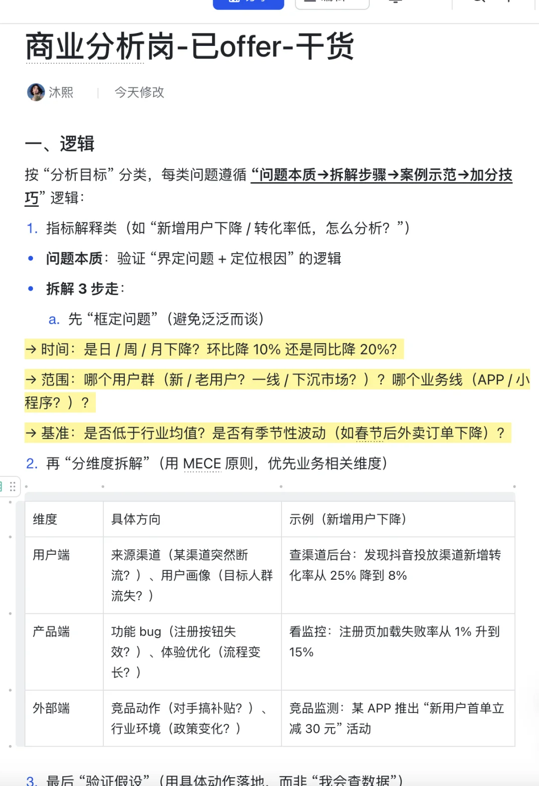 背下来,你就是商业分析岗天花板