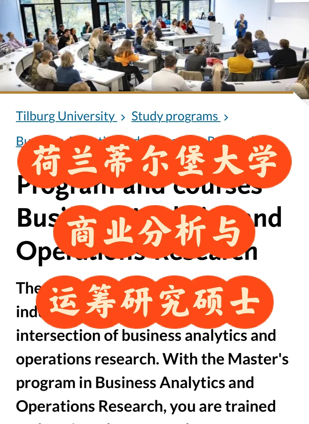 荷兰??蒂尔堡大学商业分析与运筹研究硕士