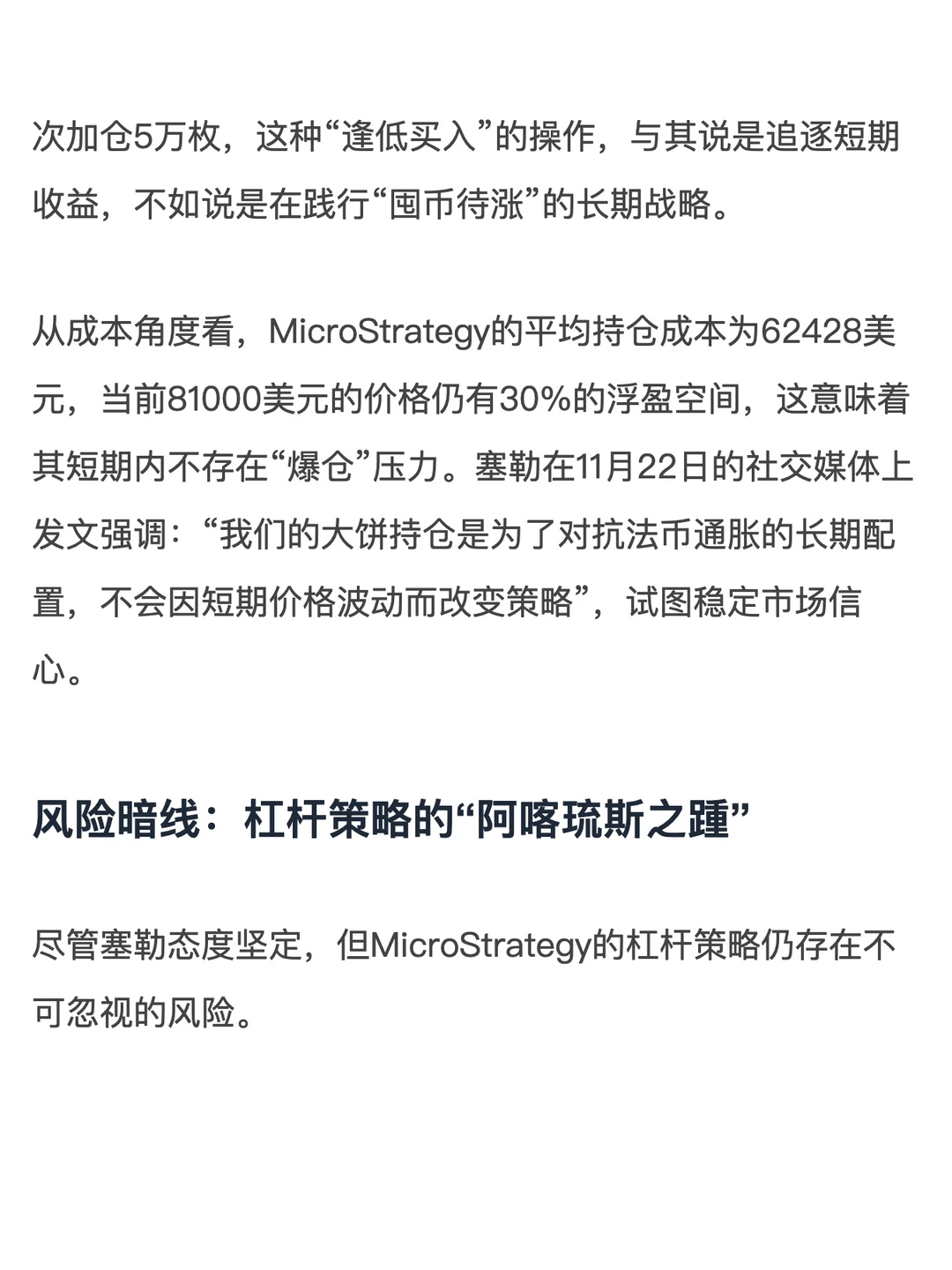 64万枚大饼命悬一线：微策略的生死豪赌