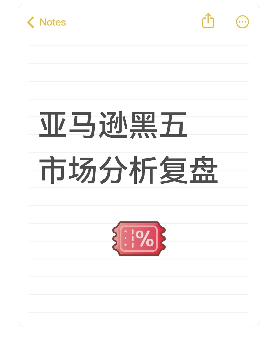 亚马逊黑五市场分析实操步骤