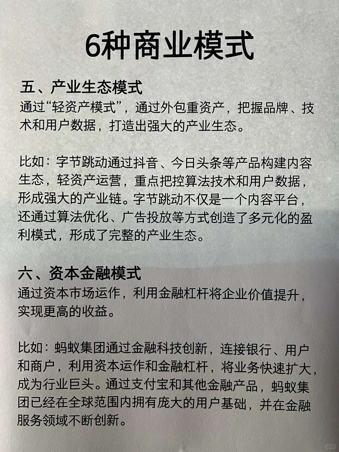 6种商业模式助利润翻倍