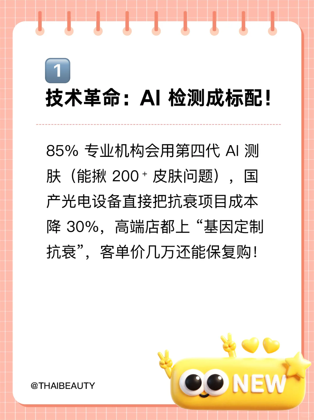 ✨2026 美容院风向|5 大趋势抓钱指南